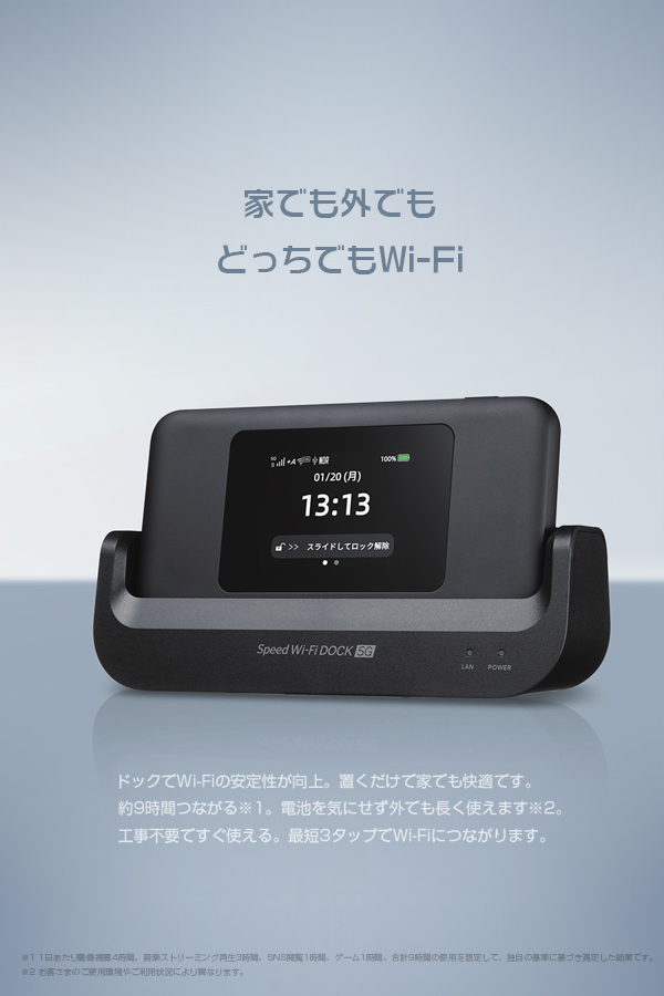 Speed-WiFi-DOCK-5G_3_sp.jpg